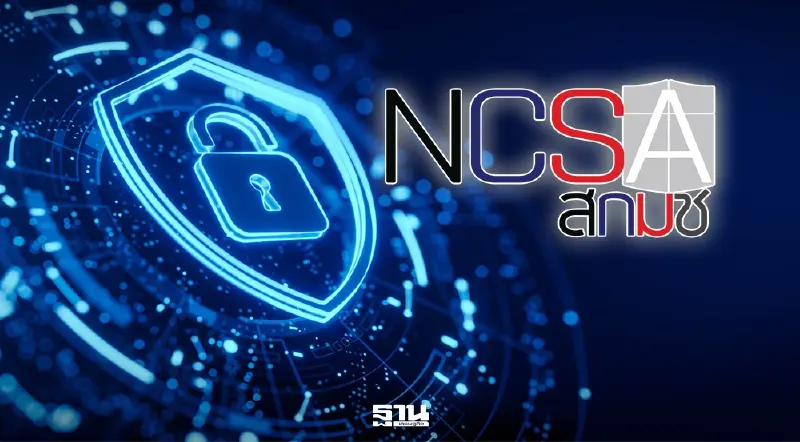 สกมช. ชงตั้งคณะกรรมการแห่งชาติ รับมือ ‘ควอนตัม’ เป็นวาระประเทศ