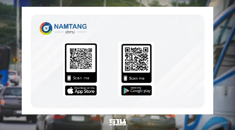 สนข. จับมือ บขส. ดันแอปฯ นำทาง เชื่อมข้อมูลรถทัวร์ เช็กพิกัด GPS