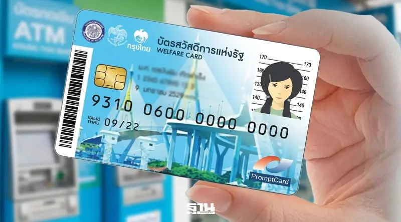 บัตรสวัสดิการแห่งรัฐ 2569 เปิดเงื่อนไขใหม่ได้เงินเพิ่มจาก 400 เป็น 1000 บาท