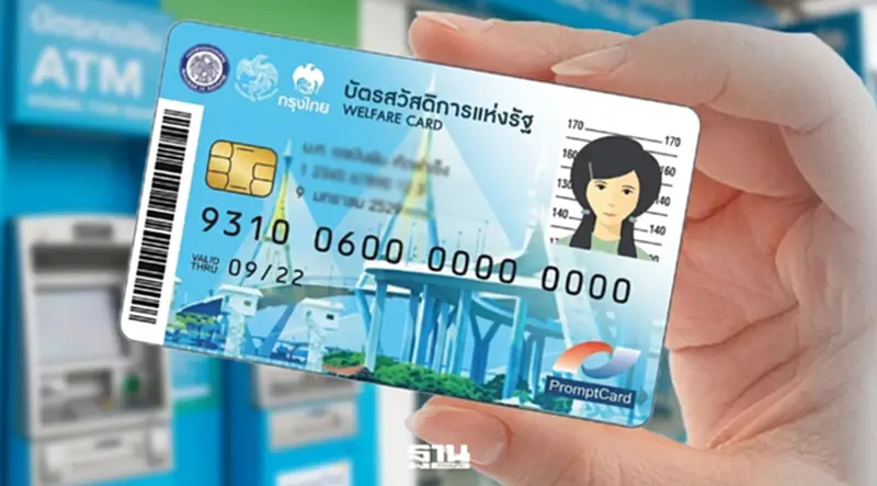 บัตรสวัสดิการแห่งรัฐ 2569 เปิดเงื่อนไขใหม่ได้เงินเพิ่มจาก 400 เป็น 1000 บาท บัตรสวัสดิการแห่งรัฐ 2569 เปิดเงื่อนไขใหม่ได้เงินเพิ่มจาก 400 เป็น 1000 บาท
