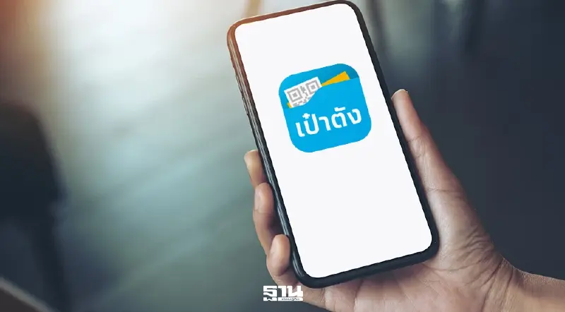 เป๋าตัง กรุงไทย แจ้งปิดปรับปรุงพัฒนาแอปฯ รองรับใช้งาน คนละครึ่งพลัสเฟส 2 วันไหนเช็คที่นี่