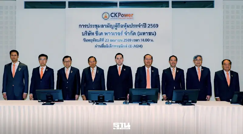 CKPower เคาะปันผล 715 ล้าน รับเงิน 22 พ.ค. เดินเกมพลังงานสะอาดสู่ Net Zero