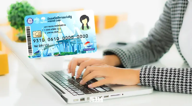 เช็คเงินบัตรสวัสดิการแห่งรัฐ ผ่านเว็บ govwelfare.cgd.go.th ตรวจสอบยอดเงินเข้า 100 บาท วันที่ 13 เมษายน