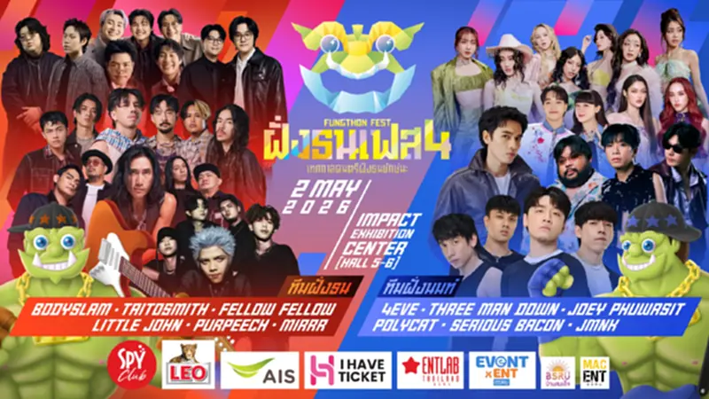 'ฝั่งธนเฟส 4' BODYSLAM-4EVE นำ12 ศิลปินฝั่งธนปะทะฝั่งนนท์ บุกอิมแพ็ค 2 พ.ค.69 'ฝั่งธนเฟส 4' BODYSLAM-4EVE นำ12 ศิลปินฝั่งธนปะทะฝั่งนนท์ บุกอิมแพ็ค 2 พ.ค.69