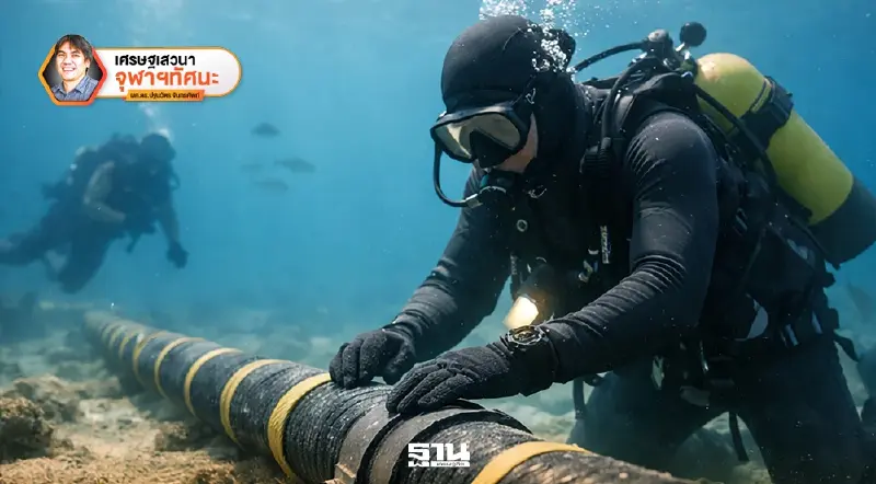 เคเบิลใต้น้ำ : โอกาสและความท้าทาย เคเบิลใต้น้ำ : โอกาสและความท้าทาย