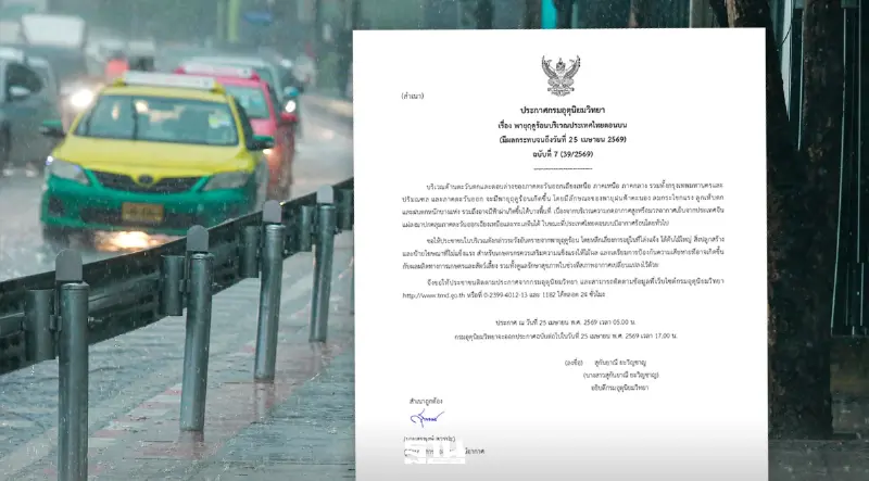 เตือนพายุฤดูร้อน ฉบับที่ 7 ฝนถล่มหลายพื้นที่ กทม.-ปริมณฑลไม่รอด