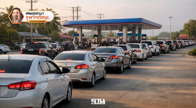 "Panic Demand" เมื่อความกลัวน้ำมันหมด...ทำให้น้ำมันหมดจริง