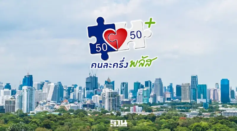 ‘ภารดร’ ตอบแล้วทำไม ‘คนละครึ่งพลัสเฟส 2’ ยังไม่เข้า ครม.วันนี้ 24 เม.ย.69 อ่านที่นี่มีคำตอบ ‘ภารดร’ ตอบแล้วทำไม ‘คนละครึ่งพลัสเฟส 2’ ยังไม่เข้า ครม.วันนี้ 24 เม.ย.69 อ่านที่นี่มีคำตอบ