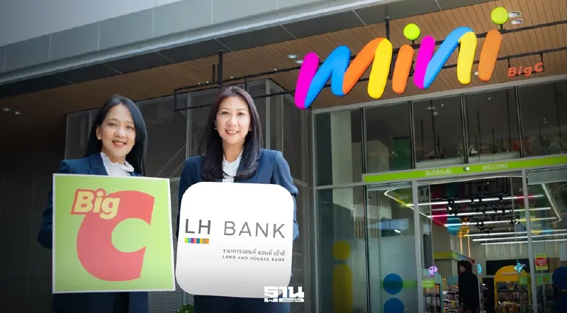 LH Bank จับมือ บิ๊กซี เปิดให้บริการฝาก-ถอนเงินสด พร้อมโปรโมชันฝากเงินรับคูปองส่วนลด LH Bank จับมือ บิ๊กซี เปิดให้บริการฝาก-ถอนเงินสด พร้อมโปรโมชันฝากเงินรับคูปองส่วนลด