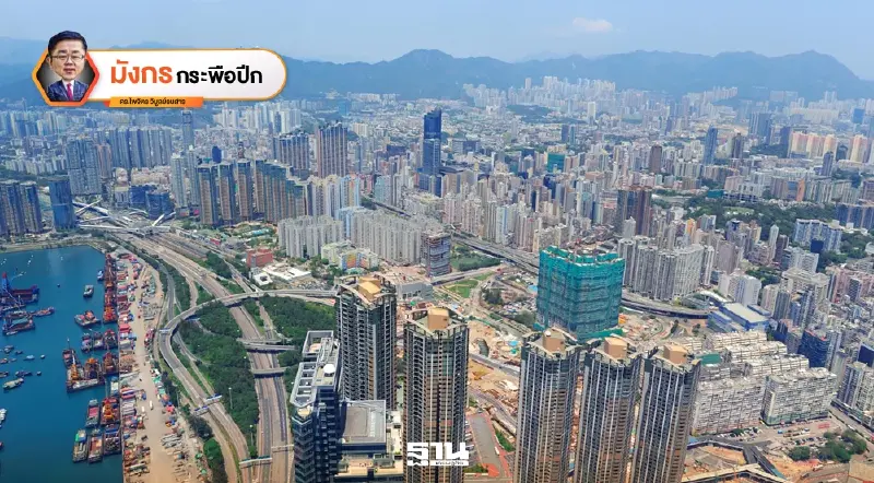 “ฮ่องกง”จะเป็นเช่นไรใน 5 ปีข้างหน้า? (จบ)