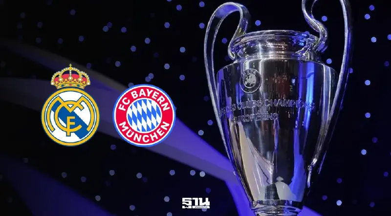 ดูบอลสด เรอัล มาดริด พบ บาเยิร์น ถ่ายทอดสดยูฟ่าแชมเปียนส์ลีก UCL 02.00 น. ดูบอลสด เรอัล มาดริด พบ บาเยิร์น ถ่ายทอดสดยูฟ่าแชมเปียนส์ลีก UCL 02.00 น.