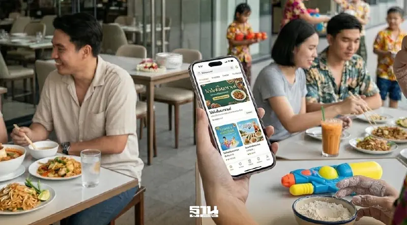 ก่อนหยุดยาวเช็กเลย ร้านอาหารดังจัดแคมเปญอะไรช่วง สงกรานต์ 2569