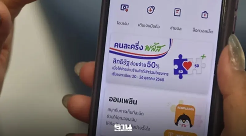 โหลดเป๋าตังคนละครึ่งพลัส รอไว้เลย เดือน พ.ค. ลงทะเบียน ไทยช่วยไทย คลัง แจกเงิน 4,000 บาท โหลดเป๋าตังคนละครึ่งพลัส รอไว้เลย เดือน พ.ค. ลงทะเบียน ไทยช่วยไทย คลัง แจกเงิน 4,000 บาท