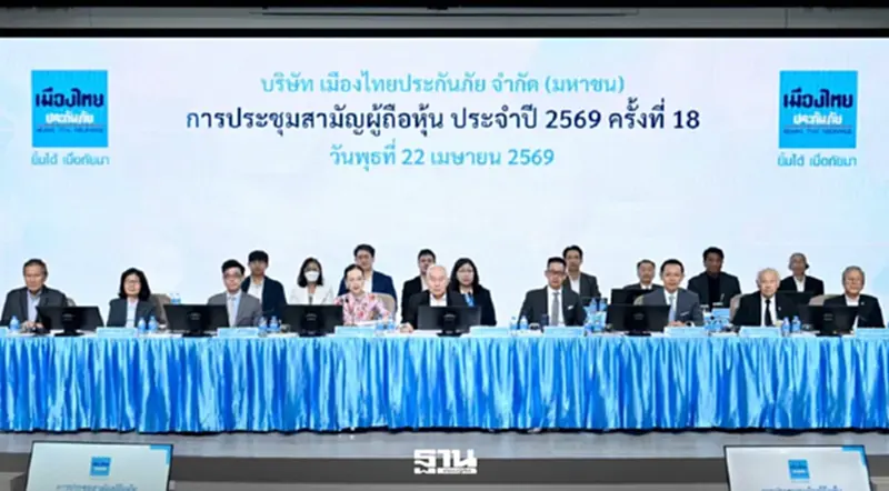 MTI จัดประชุมผู้ถือหุ้นปี 2569 แบบ Hybrid ตอกย้ำทิศทางเติบโตอย่างยั่งยืน MTI จัดประชุมผู้ถือหุ้นปี 2569 แบบ Hybrid ตอกย้ำทิศทางเติบโตอย่างยั่งยืน