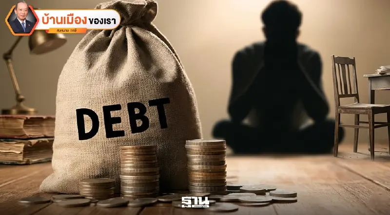 จะกลัวหนี้สาธารณะชนเพดานกันไปทำไม จะกลัวหนี้สาธารณะชนเพดานกันไปทำไม
