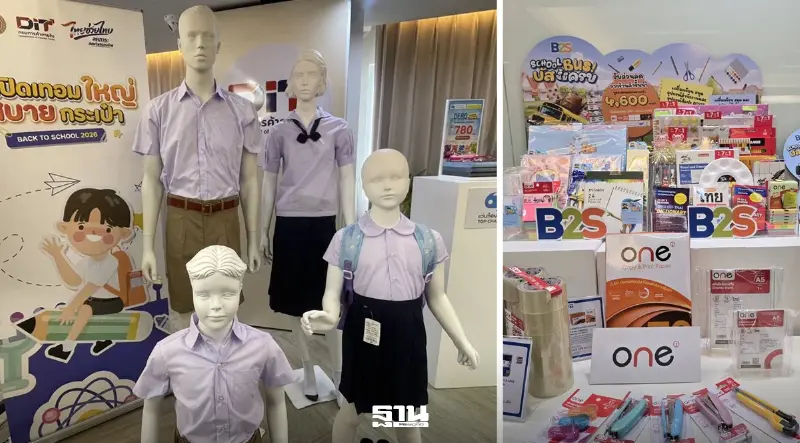 พาณิชย์-เอกชนอัดโปรรับเปิดเทอม ลดสูงสุด 86% สินค้าร่วมกว่า 1,000 รายการ