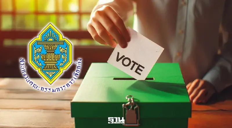 กกต.เคาะวันเลือกตั้ง ผู้ว่าฯ กทม. ส.ก. นายก-สภาเมืองพัทยา 28 มิ.ย. 69 กกต.เคาะวันเลือกตั้ง ผู้ว่าฯ กทม. ส.ก. นายก-สภาเมืองพัทยา 28 มิ.ย. 69