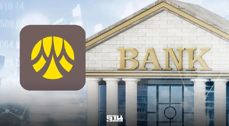 กรุงศรีโชว์กำไรโต 14% สวนทางดอกเบี้ยขาลง เร่งตั้งสำรองรับเศรษฐกิจเสี่ยง