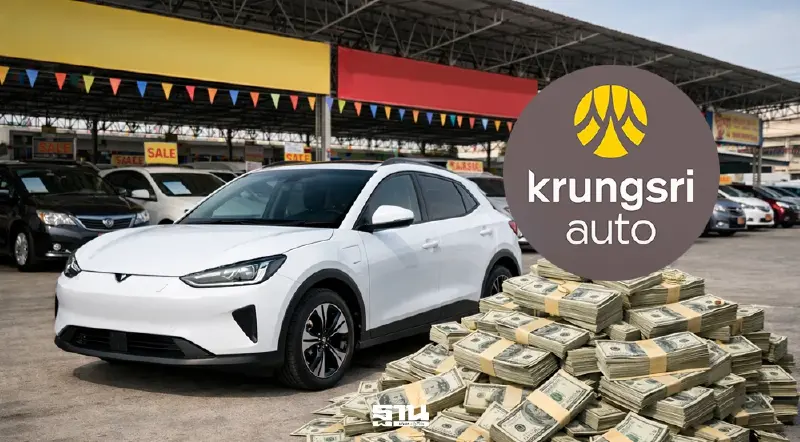 'กรุงศรี ออโต้' ลุย EV มือสอง-สินเชื่อดิจิทัล ดันสินเชื่อใหม่ 1.62 แสนล้าน
