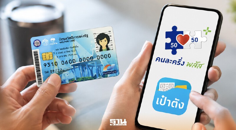 .เป๋าตัง App Store วิธีติดตั้งลงทะเบียนคนละครึ่งพลัส-บัตรสวัสดิการแห่งรัฐ 69.