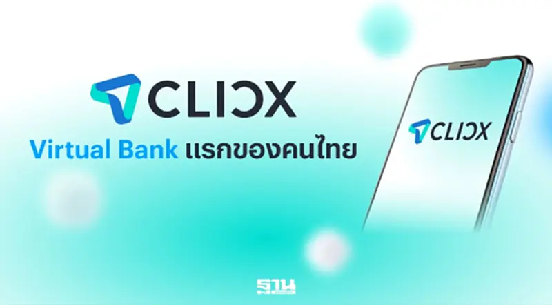 AIS ควง KTB-OR แจ้ง ตลท. "ธนาคารคลิกซ์" คว้าใบอนุญาต Virtual Bank แล้ว AIS ควง KTB-OR แจ้ง ตลท. "ธนาคารคลิกซ์" คว้าใบอนุญาต Virtual Bank แล้ว