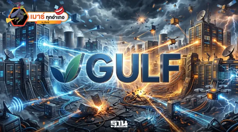 GULF ผู้ชนะตัวจริงในสงคราม Data Center GULF ผู้ชนะตัวจริงในสงคราม Data Center