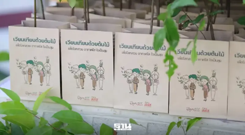 วันวิสาขบูชา 2569 ชวนสายรักษ์โลกร่วม 'เวียนเทียนต้นไม้' วันวิสาขบูชา 2569 ชวนสายรักษ์โลกร่วม 'เวียนเทียนต้นไม้'