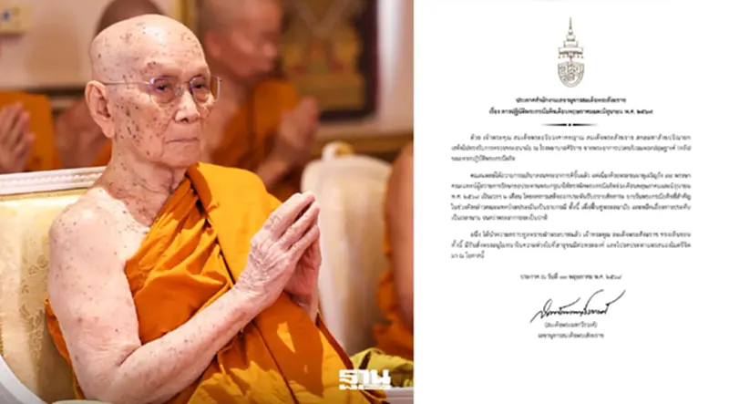 “สมเด็จพระสังฆราช” ทรงพักพระกรณียกิจ 2 เดือน พักฟื้นพระอนามัย “สมเด็จพระสังฆราช” ทรงพักพระกรณียกิจ 2 เดือน พักฟื้นพระอนามัย