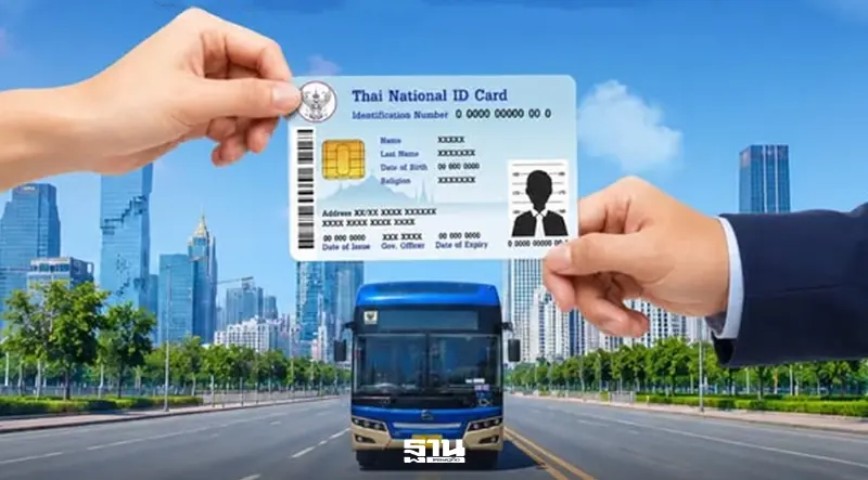 นำร่อง 23 เส้นทาง จ่ายค่าโดยสารรถเมล์ ผ่านบัตรสวัสดิการฯ เริ่ม 28 พ.ค.69
