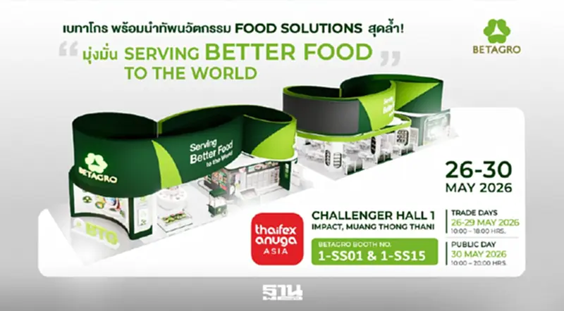 ‘เบทาโกร’ ขนทัพ Food Solutions บุก THAIFEX 2026 ชูเทรนด์อาหารสุขภาพ ‘เบทาโกร’ ขนทัพ Food Solutions บุก THAIFEX 2026 ชูเทรนด์อาหารสุขภาพ