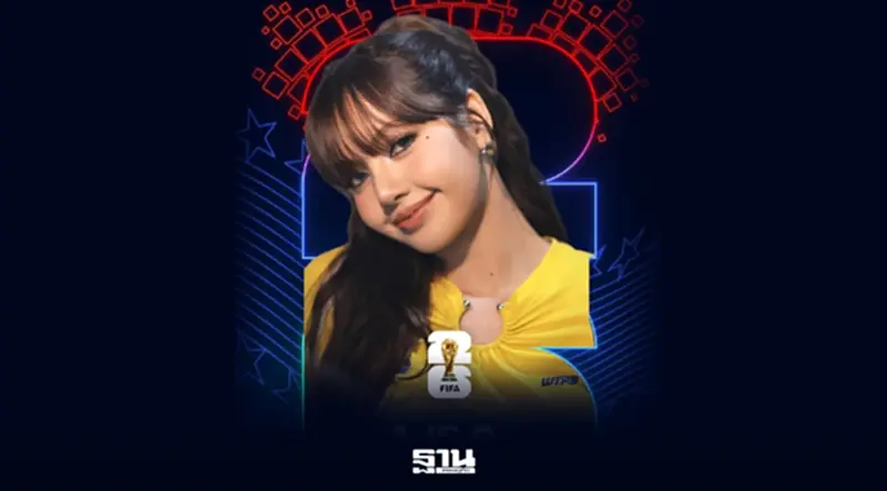 'ฟีฟ่า' คอนเฟิร์ม! 'ลิซ่า Blackpink' ร่วมแสดงพิธีเปิด 'ฟุตบอลโลก 2026' FIFA World Cup 'ฟีฟ่า' คอนเฟิร์ม! 'ลิซ่า Blackpink' ร่วมแสดงพิธีเปิด 'ฟุตบอลโลก 2026' FIFA World Cup
