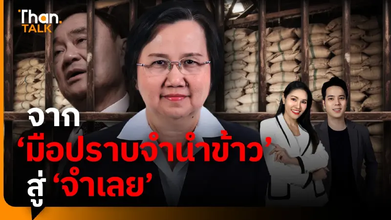 "สุภา" แจงยิบปมไม่อุทธรณ์คดีภาษีหุ้นชินคอร์ป ย้ำรัฐไม่เสียหายแม้แต่บาทเดียว 
