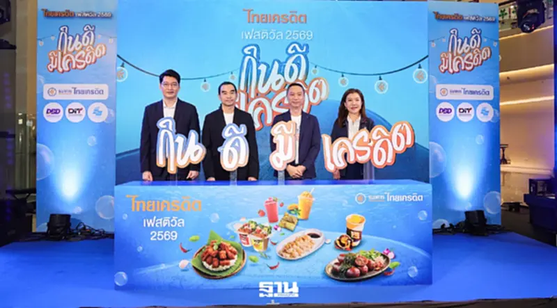 ไทยเครดิต จัดใหญ่ 'กินดี มีเครดิต' ดึงกูรูดัง อินปลุกพลังการเงินคนรุ่นใหม่ ไทยเครดิต จัดใหญ่ 'กินดี มีเครดิต' ดึงกูรูดัง อินปลุกพลังการเงินคนรุ่นใหม่