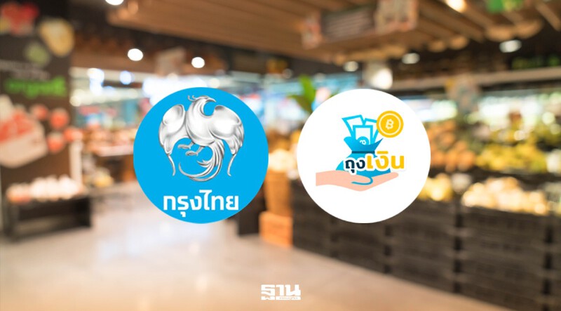 .กรุงไทย เปิดจุดบริการรับสมัคร ร้านค้าไทยช่วยไทย พลัส 60/40 วันที่ 26-29 พ.ค. 69.