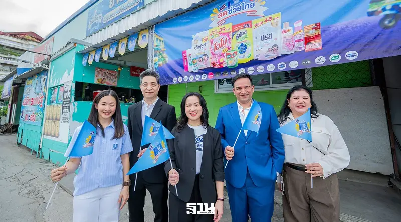 เดินหน้าต่อ ‘ลดช่วยไทย เฟส2’ ยูนิลีเวอร์ขนทัพสินค้าลดสูงสุด 50% ยาวถึงสิ้นมิ.ย.
