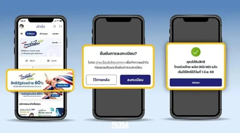 ไทยช่วยไทยพลัส 4000 กดรับสิทธิ “เป๋าตัง” วันนี้ ทำ 3 ขั้นตอนง่าย ๆ ดูที่นี่ ไทยช่วยไทยพลัส 4000 กดรับสิทธิ “เป๋าตัง” วันนี้ ทำ 3 ขั้นตอนง่าย ๆ ดูที่นี่