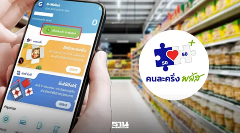 ลงทะเบียนไทยช่วยไทยพลัส กลางเดือน พ.ค. 69 รอกด “เป๋าตัง” คนละครึ่งรับเงิน 4000 ลงทะเบียนไทยช่วยไทยพลัส กลางเดือน พ.ค. 69 รอกด “เป๋าตัง” คนละครึ่งรับเงิน 4000