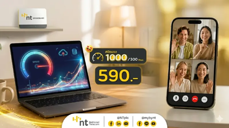 NT ออกแพ็กเกจ 'NT Work From Home 79' รับนโยบายประหยัดพลังงาน NT ออกแพ็กเกจ 'NT Work From Home 79' รับนโยบายประหยัดพลังงาน