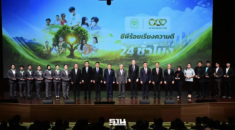 'ซีพี' เชิดชูพนักงานจาก 7 กลุ่มธุรกิจ ต้นแบบ ปลุกพลัง “ความดี” ขับเคลื่อนองค์กร