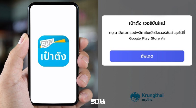 .อัปเดตเป๋าตังล่าสุด แอนดรอยด์-iOS เตรียมพร้อมกดรับสิทธิคนละครึ่งพลัส 4000.