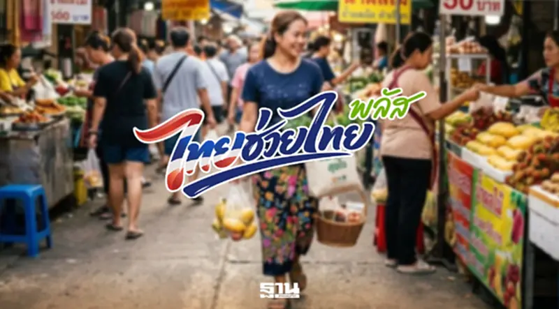 รัฐบาลเตรียมแจกคูปอง 100 บาท 4 มิ.ย. นี้ ไทยช่วยไทย ลดค่าครองชีพ-ช่วย SME รัฐบาลเตรียมแจกคูปอง 100 บาท 4 มิ.ย. นี้ ไทยช่วยไทย ลดค่าครองชีพ-ช่วย SME