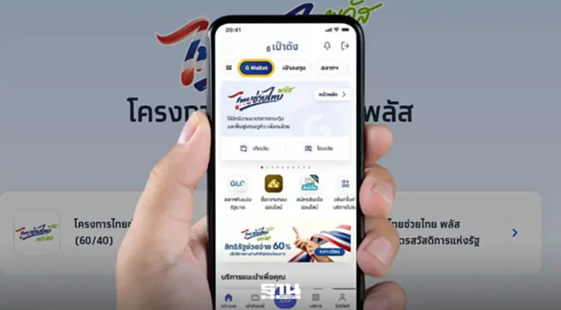 'ไทยช่วยไทยพลัส'ล่าสุด เหลือ 4.8 ล้านสิทธิ แนะวิธีเช็กผลผ่านแอป-SMS ที่นี่ 'ไทยช่วยไทยพลัส'ล่าสุด เหลือ 4.8 ล้านสิทธิ แนะวิธีเช็กผลผ่านแอป-SMS ที่นี่