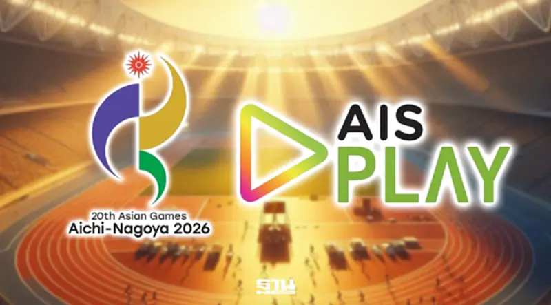 AIS PLAY คว้าสิทธิ์ยิงสด ‘เอเชียนเกมส์-พาราเกมส์ 2026’ ย้ำเบอร์ 1 คอนเทนต์กีฬาไทย AIS PLAY คว้าสิทธิ์ยิงสด ‘เอเชียนเกมส์-พาราเกมส์ 2026’ ย้ำเบอร์ 1 คอนเทนต์กีฬาไทย