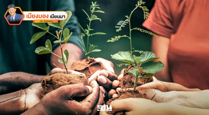ถอดรหัส “เก่อชอ” ภูมิปัญญาพันปีที่กู้โลกสีเขียวของชาวกระเหรี่ยง ถอดรหัส “เก่อชอ” ภูมิปัญญาพันปีที่กู้โลกสีเขียวของชาวกระเหรี่ยง