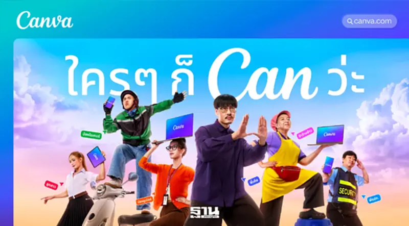 Canva เล่นใหญ่ ดึง "เต๋อ-นวพล" เปิดตัวแคมเปญ 'Canva - ใครๆ ก็ Can ว่ะ' ครั้งแรกในประเทศไทย Canva เล่นใหญ่ ดึง "เต๋อ-นวพล" เปิดตัวแคมเปญ 'Canva - ใครๆ ก็ Can ว่ะ' ครั้งแรกในประเทศไทย