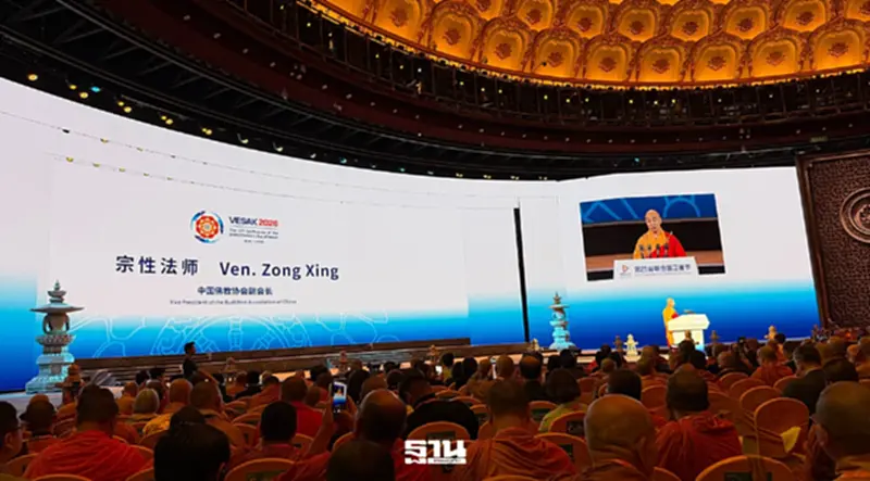 วิสาขบูชาโลกที่จีน ประกาศ “ปฏิญญาอู๋ซี” ใช้พุทธธรรมสร้างสันติภาพโลก วิสาขบูชาโลกที่จีน ประกาศ “ปฏิญญาอู๋ซี” ใช้พุทธธรรมสร้างสันติภาพโลก