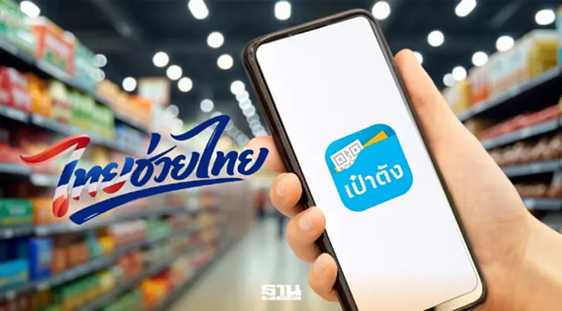 ผู้เชี่ยวชาญชี้ 'ไทยช่วยไทยพลัส' ดันเศรษฐกิจแค่ 0.2% ไม่พอพยุงระยะยาว ผู้เชี่ยวชาญชี้ 'ไทยช่วยไทยพลัส' ดันเศรษฐกิจแค่ 0.2% ไม่พอพยุงระยะยาว