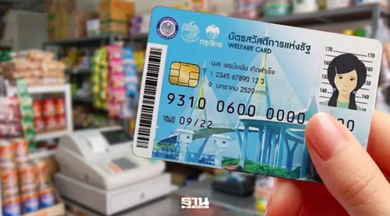 ครม.อัดงบกลาง 1,667 ล้าน เติมเงินกองทุน จ่ายบัตรสวัสดิการแห่งรัฐต่อเนื่อง ครม.อัดงบกลาง 1,667 ล้าน เติมเงินกองทุน จ่ายบัตรสวัสดิการแห่งรัฐต่อเนื่อง