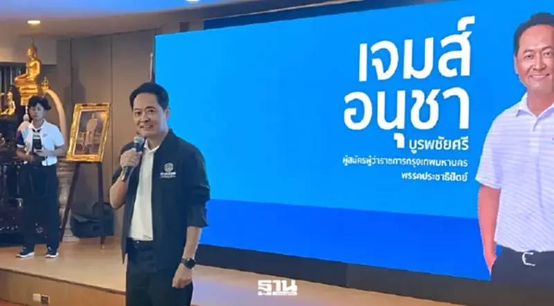 ปชป.เปิดตัว“อนุชา บูรพชัยศรี”ชิงผู้ว่าฯ กทม. สู้ยิบตาแม้เป็นรอง ปชป.เปิดตัว“อนุชา บูรพชัยศรี”ชิงผู้ว่าฯ กทม. สู้ยิบตาแม้เป็นรอง