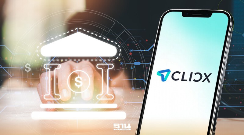 .CLICX เปิดจองเลขบัญชีเลือกเองครั้งแรก 2 มิ.ย. ผ่าน myAIS เลขสวยมีจำนวนจำกัด.
